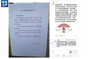 昨天搞活动今天卷钱跑套路雷同符合诈骗特征背后操盘手职业闭店人将恶意闭店做成产业链