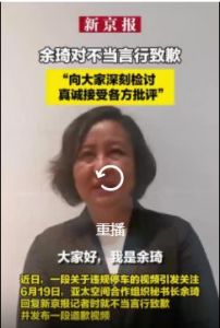 亚太空间合作组织秘书长余琦就不当言行致歉：向大家深刻检讨，真诚接受各方批评 ...