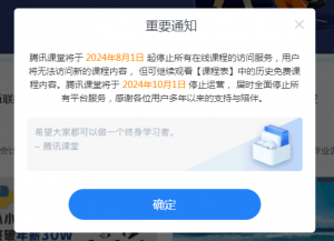 拥有4亿用户入驻千万个培训机构腾讯课堂关闭，因为不让年轻人分期贷平台机构收不上学费 ...