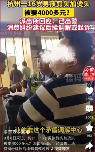 少年理发被索天价理发费协商无果，市场监管局通告涉事理发店涉嫌价格欺诈并已立案调查 ...