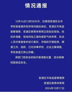 昆明市官渡区市场监督管理局、官渡区教育体育局联合发布情况通报