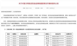 一盒复方阿胶浆结算60次涉串换回流药或盗刷医保卡，医保局追查、相关定点医药机构自查 ...