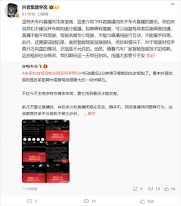 抖音回应雷军、余承东直播间被封：驾驶员需要专心驾驶，开车期间直播不被建议不能互动 ...