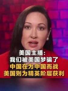 美国时评主播：美国统治阶层只为自己利益行动，我们被美国梦骗了精英阶层把我们出卖了 ...