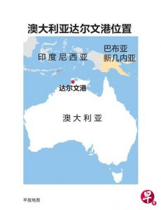 澳大利亚计划违约向中国企业收回达尔文港美企拟参与竞购接下来将考验堪培拉的政治智慧.jpg