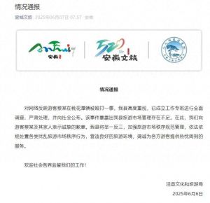 游客门口停车被打这股嚣张气焰从何而来？泾县开会全县整治文旅局道歉涉事土菜馆已关门 ...