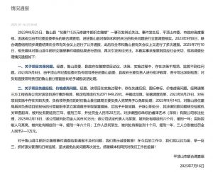 河南平顶山再次通报鲁山县花715万建雕塑：多人已获刑