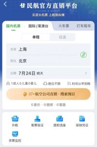 没有捆绑销售退改签省心，源头机票比第三方还贵民航版12306航旅纵横App刚上线就遭吐槽 ...