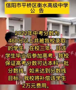 信阳市衡水高级中学因曾承诺高考生不过线退费但不履行承诺引发学生家长投诉被立案调查 ...