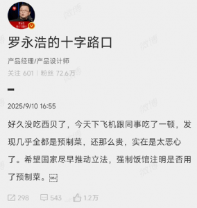 罗永浩喷西贝又贵又是预制菜老板知道后要告他，西贝杠上罗永浩贾国龙这一步棋是走错了 ...