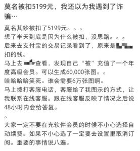 别以为是诈骗多人因忘关闭自动续费被扣数千元，省心服务变扎心扣费监管该出手管管了 ...