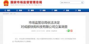 直播电商行业乱象多发虚假营销假冒伪劣屡禁不止，市场监管总局调查快手子公司快购科技 ...
