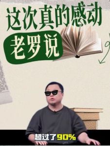 　　罗永浩这次真的很感动：关于引发的“预制菜公共事件”，竟然有超过90%的人支持我（商城网配发图片来源 ...