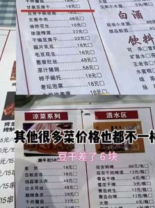 延安浪子烤肉店使用阴阳菜单宰客外地人，涉事餐厅被列为重点监管对象依法立案停业整改 ...