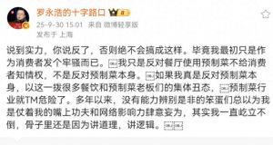 罗永浩谈自己为何“屹立不倒”：讲道理、讲逻辑，重申自己只是反对餐厅使用预制菜却不告知消费者 ...