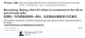 中美会谈背后有交易，万亿买通特朗普解除中国企业在美国交易限制？美媒编的故事太离谱 ...