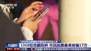 谁在利用1068号段发送诈骗短信？起底背后号段层层转租利益链，多名被告未尽责被判赔偿 ...