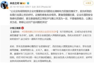多家官媒炮轰“以“黑公关”污名化公众安全关切”