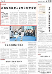 从群众赛事看人文经济学大文章，聚焦苏超现象级群众体育赛事剖析背后人文经济学大文章 ...