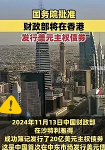 中国把美国欠条转给沙特人民币直接交易降风险还帮了更多国家，美国干着急美元霸权悬了 ...