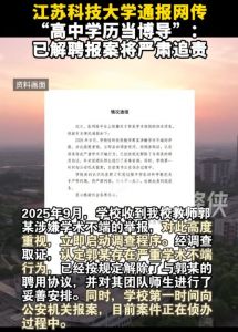 如此教授状元国奖都敢造假郭某侵占科研经费被警方带走调查江苏科技大学通报已解聘侦办 ...