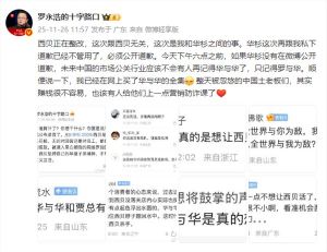 罗永浩怒怼华与华创始人就近期与西贝及华与华华杉争议发文表态，强硬要求华杉公开道歉 ...