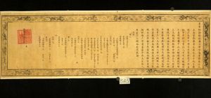 明谕琉球国王敕再度展出揭示琉球曾是中国藩属，大连旅顺博物馆：参观免预约 ...