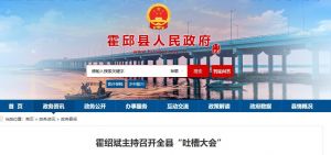 营造敢于直言说真问题民主氛围，霍邱吐槽大会以吐槽为形式以整改为目的打破报喜不报忧 ...