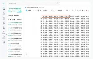 多地公告比赛活动处罚名单考试成绩名字来自人名文库，其中有五个频繁出现且顺序没变 ...