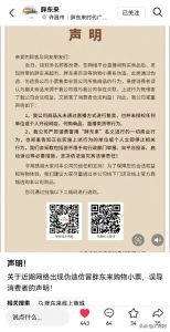 胖东来发布紧急声明：从未通过直播方式售卖，严厉谴责冒用“胖东来”名义一切商业行为 ...
