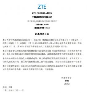老美又讹上中兴通讯？合规梦魇再现，涉嫌海外行贿