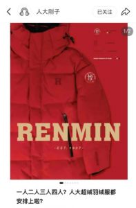 中国人民大学上新“人大红”超绒羽绒服部分款已断码，“人大刚子”上阵“带货” ...