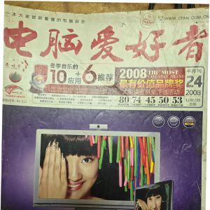 曾是发行量最大IT杂志《电脑爱好者》没了连句再见都没说，一代人自学电脑的年代结束了 ...