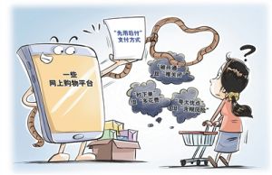 “先买后付”消费模式兴起，最初出现在电商购物场景目前已经延伸覆盖至数百个便民场景 ...