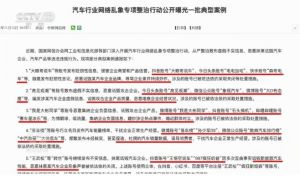 焦点访谈曝光恶意诋毁虚假测评网络黑产行业毒瘤，国家部门专项打击新能源汽车行业乱象 ...