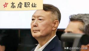 韩国总统真是高危职业，尹锡悦判无期，执政时有多飘现在就有多惨
