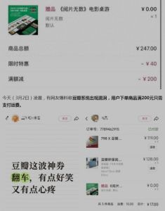 知名平台豆瓣市集出大漏洞被疯狂薅羊毛商品抢购一空：实在无法承受巨额损失，紧急致歉 ...