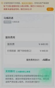啄木鸟维修乱象依旧：消费者称疏通马桶10分钟被收取448元，维修师傅离职质保金难退 ... ...