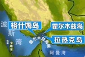 霍尔木兹海峡“终极决战”：美军夺三岛断粮食咽喉，特朗普不担心伊成“另一个越南” ...