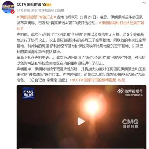 伊朗发起第70波打击：同时打击5处美军基地，声明将继续采取进攻性战略对侵犯伊朗领土和国家主权的“侵略源 ...