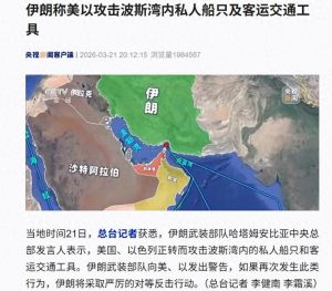 伊朗：美以攻击波斯湾内私人船只和客运交通工具！美军：伊海军基本无法出海，战机难以起飞！以方：打击伊朗 ...