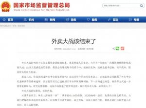 　市场监管总局定调：外卖大战该结束了！告别内卷，行业如何回归商业本质？ ...