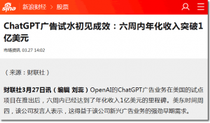 ChatGPT 6周赚1个亿：你以为你在问问题其实他已经在卖货了，淘宝京东最危险的时候来了 ...