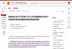 以毒攻毒我国开始战略反攻：商务部对美国破坏全球产供链相关做法措施发起贸易壁垒调查 ...