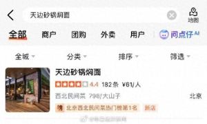 贾国龙新品牌天边砂锅焖面已拓店至上海和呼和浩特，其首店开在北京798园区尚处于探索阶段 ...