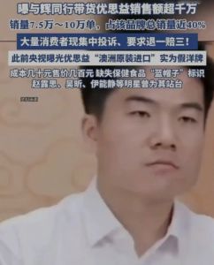 与辉同行卖优思益所谓墨尔本工厂实为汽修厂，多部门联合调查仍在推进千万级销售额背后的维权与追责问题尚未 ...