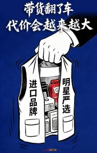 带货翻了车，代价会越来越大