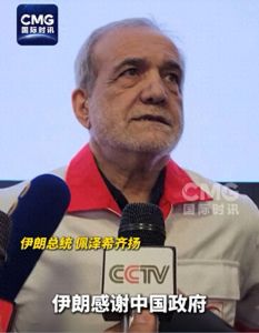 伊朗总统：美以是真正的恐怖分子，袭击伊朗民用基础设施暴露其无能为力与绝望 ...