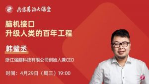 浙江对干部开展大规模系统性集中充电杭州六小龙之一强脑科技创始人韩璧丞开讲脑机接口 ...