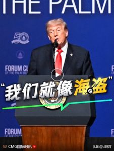 特朗普“海盗”逻辑：从“石油收益”到“战争盈利”，美国至少掌控2亿桶委内瑞拉石油大言不惭“非常赚钱” ...